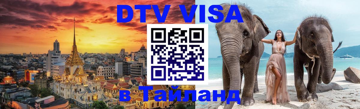 Цены на DTV визу в Таиланд — пакеты услуг, достаточно даже паспорта - 